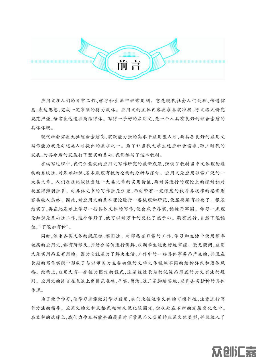应用文写作_页面_03.jpg