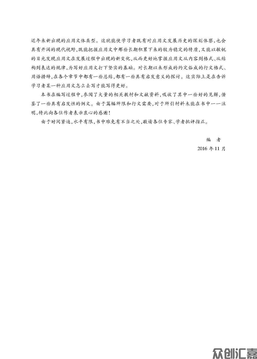 应用文写作_页面_04.jpg