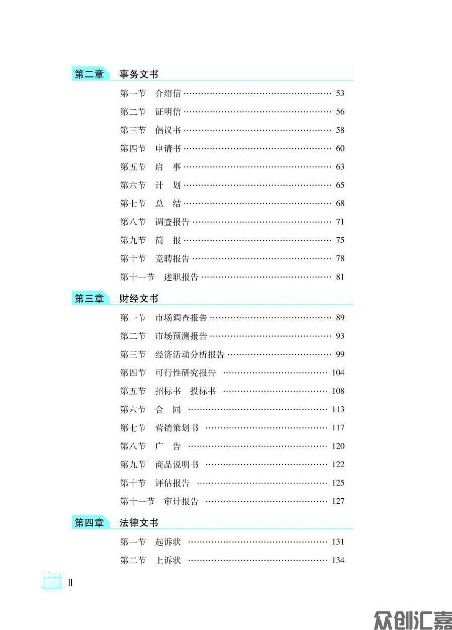 应用文写作_页面_06.jpg