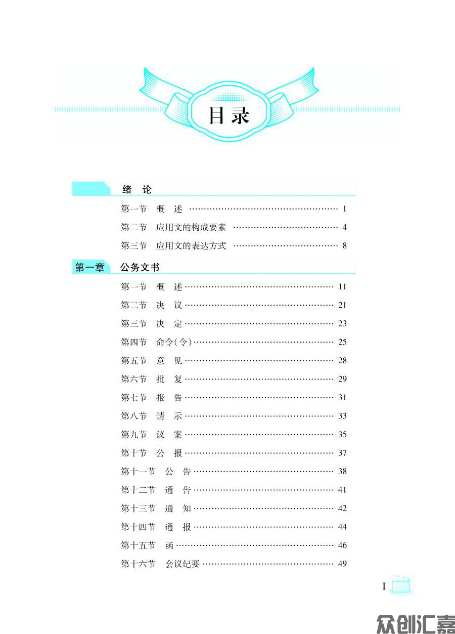 应用文写作_页面_05.jpg