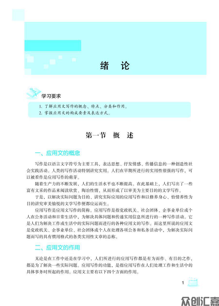 应用文写作_页面_09.jpg