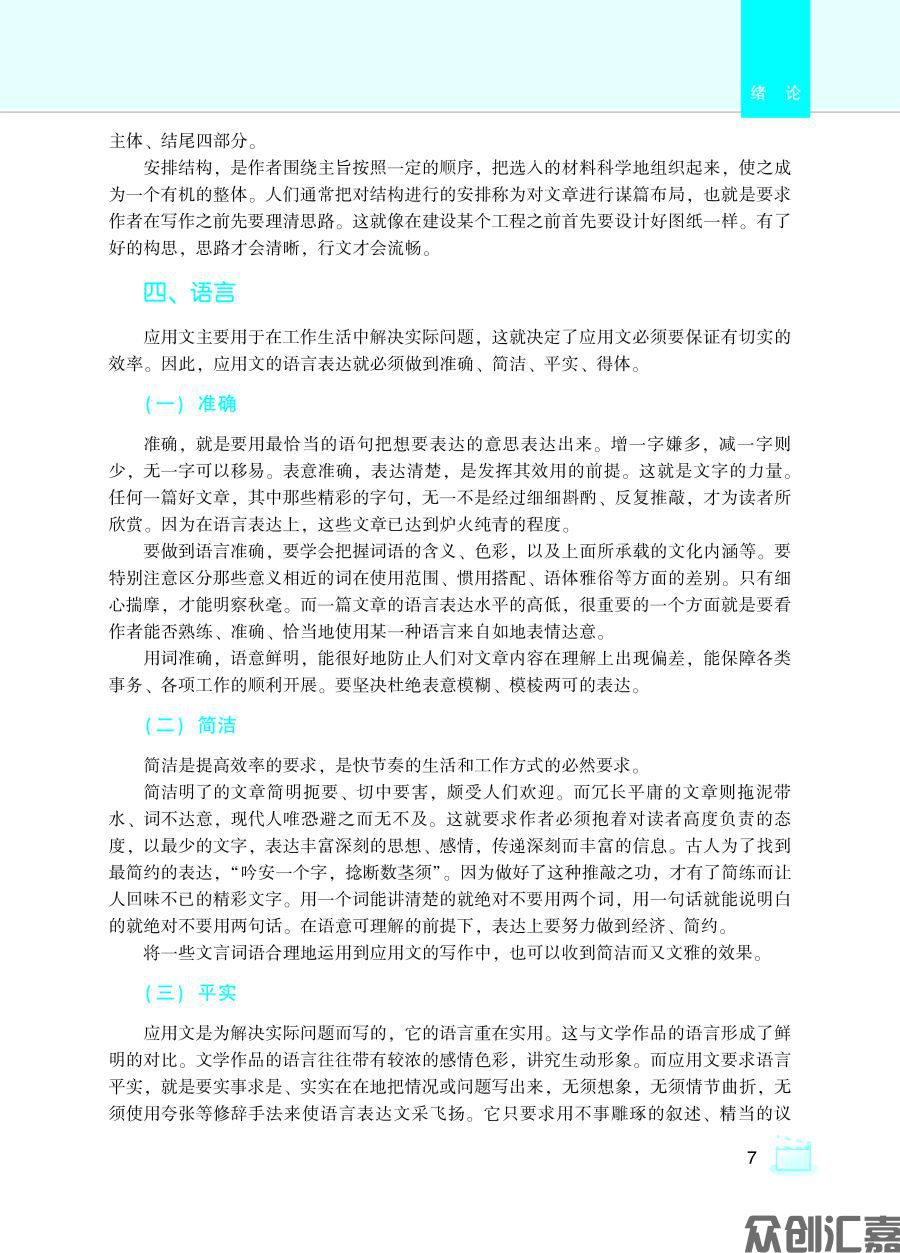 应用文写作_页面_15.jpg