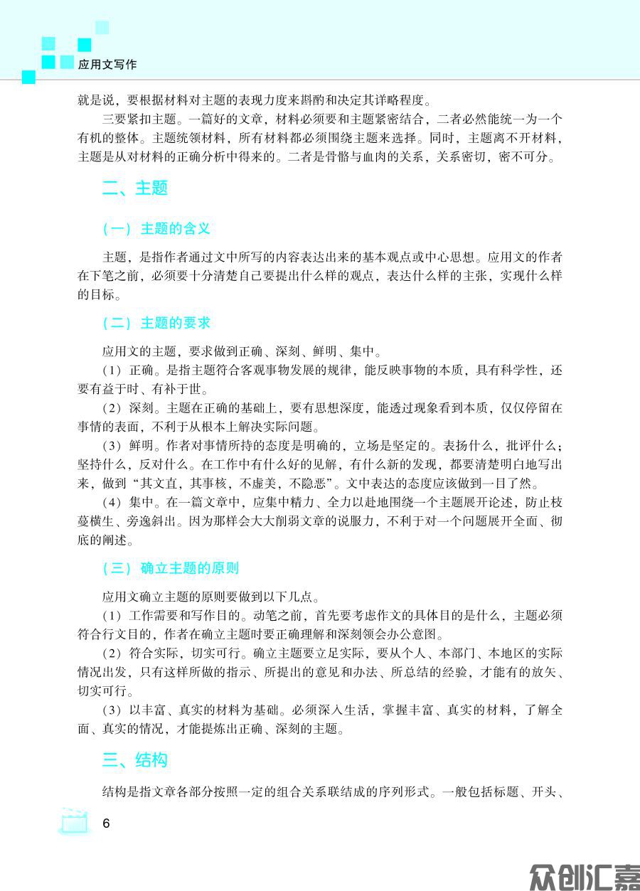 应用文写作_页面_14.jpg