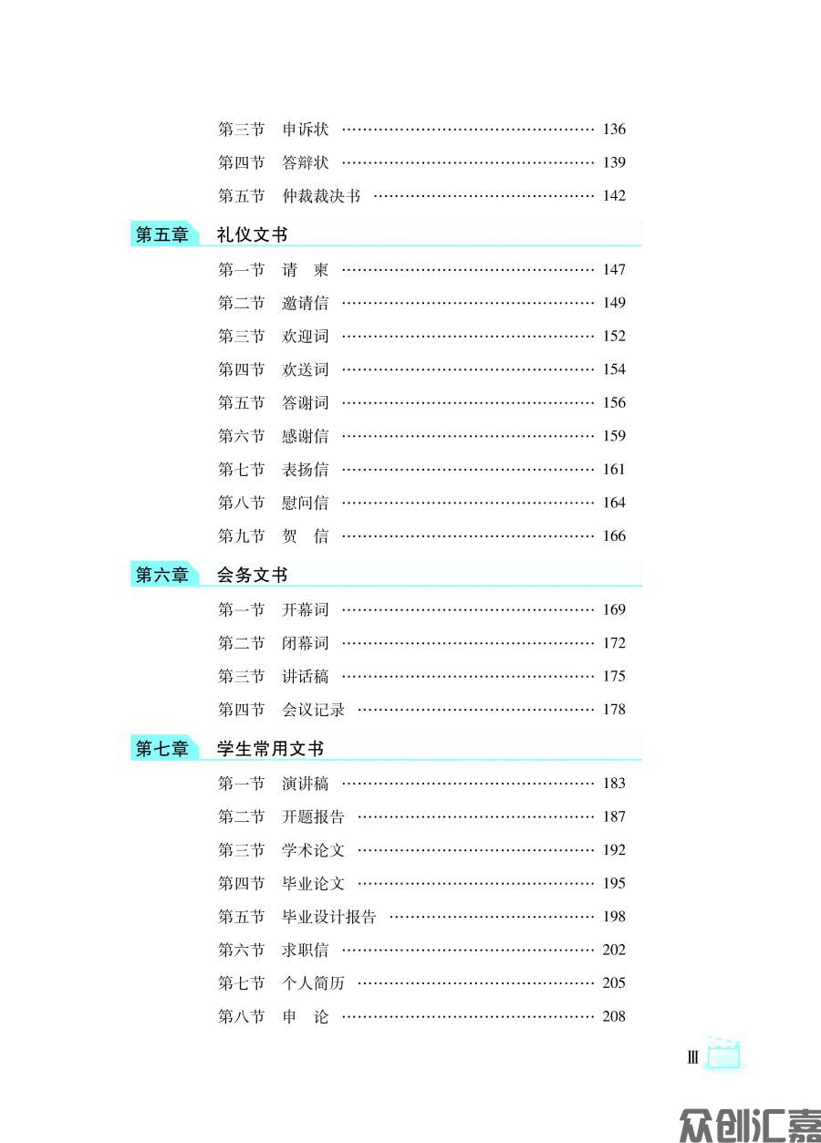应用文写作_页面_07.jpg
