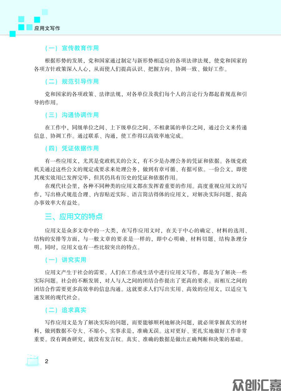 应用文写作_页面_10.jpg