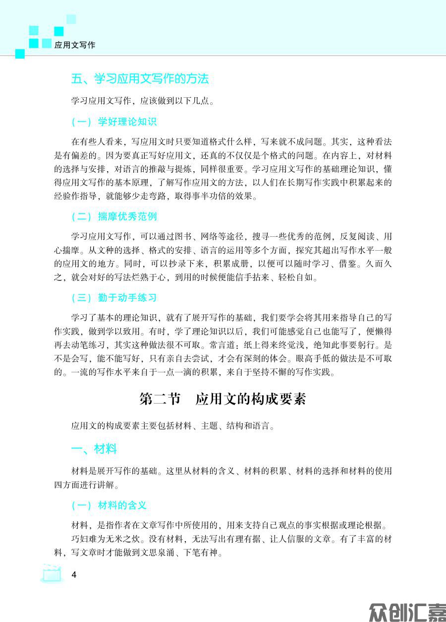 应用文写作_页面_12.jpg