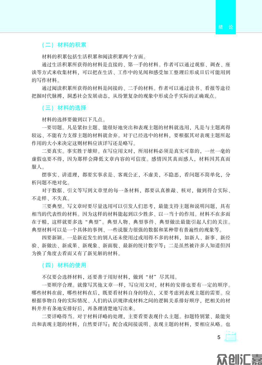 应用文写作_页面_13.jpg