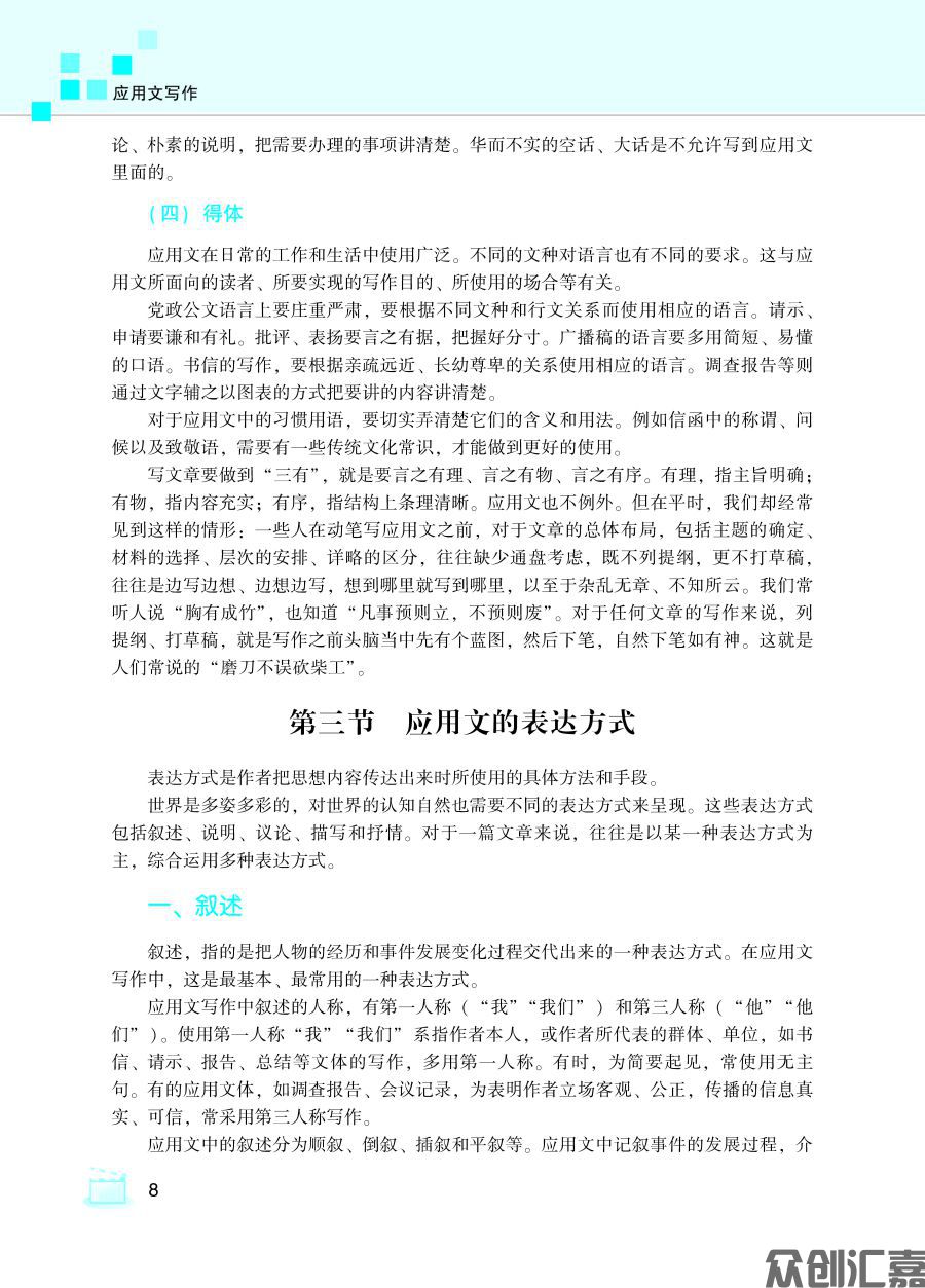 应用文写作_页面_16.jpg