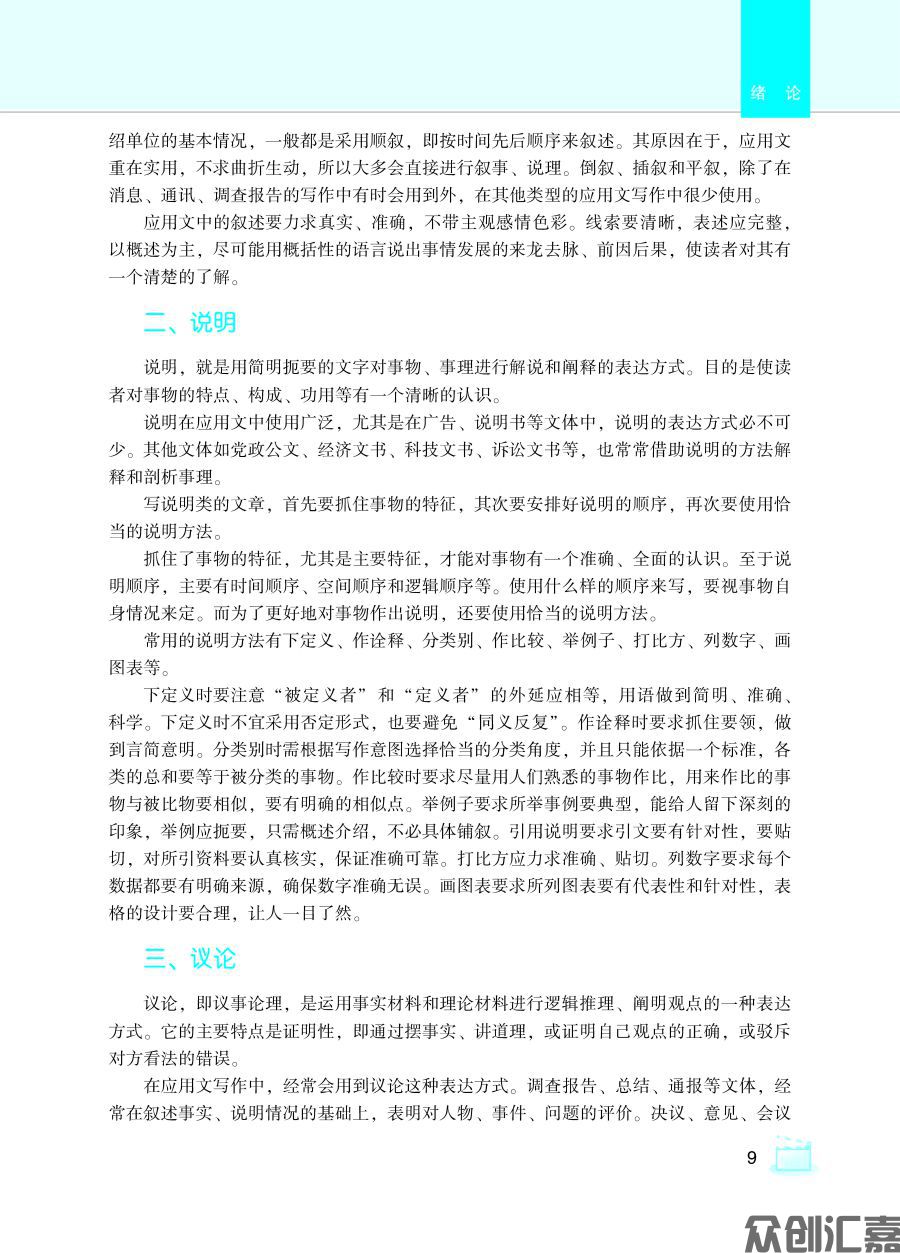 应用文写作_页面_17.jpg