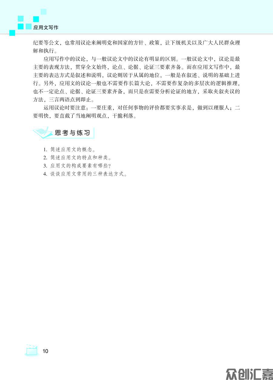 应用文写作_页面_18.jpg