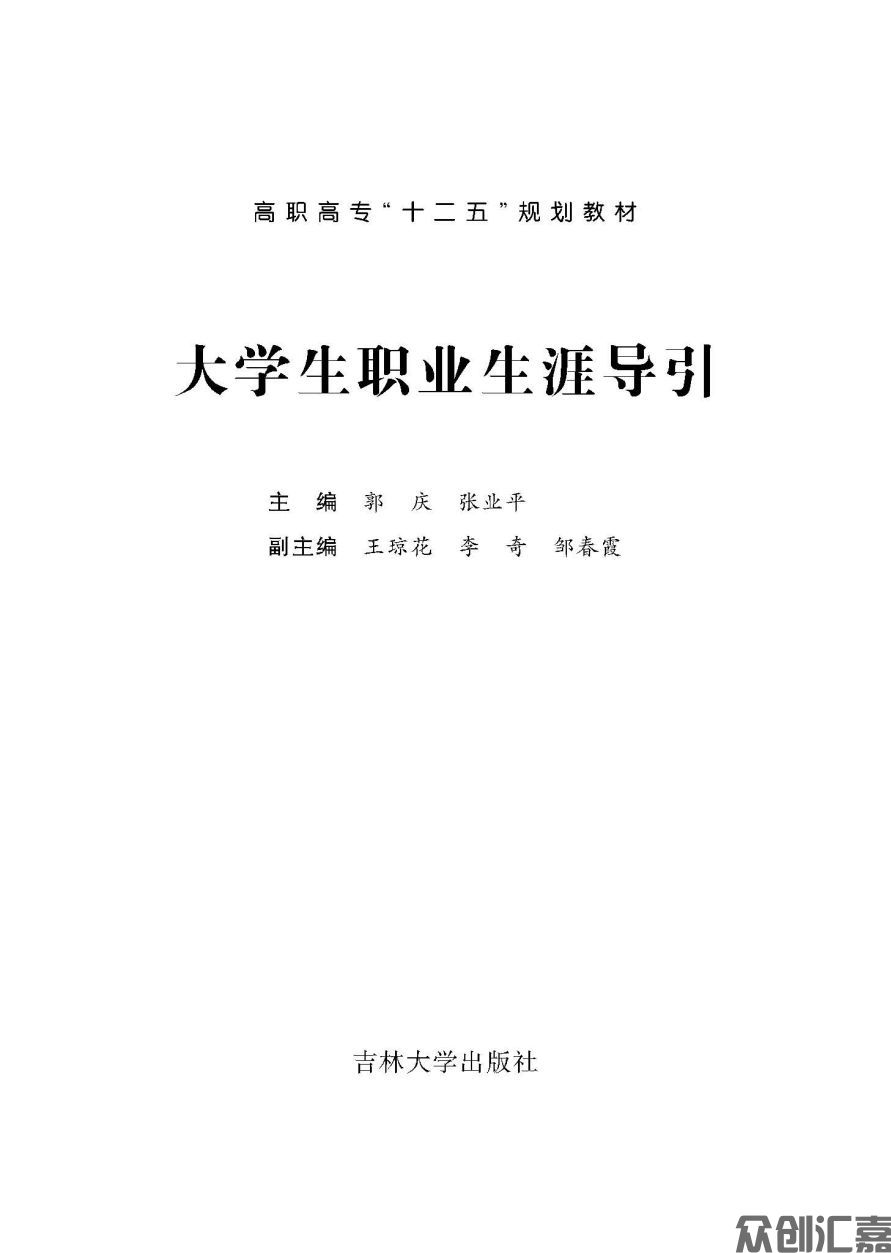 大学生职业生涯导引正文_页面_01.jpg