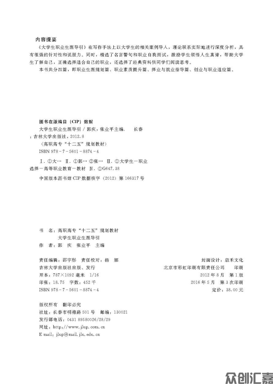大学生职业生涯导引正文_页面_02.jpg