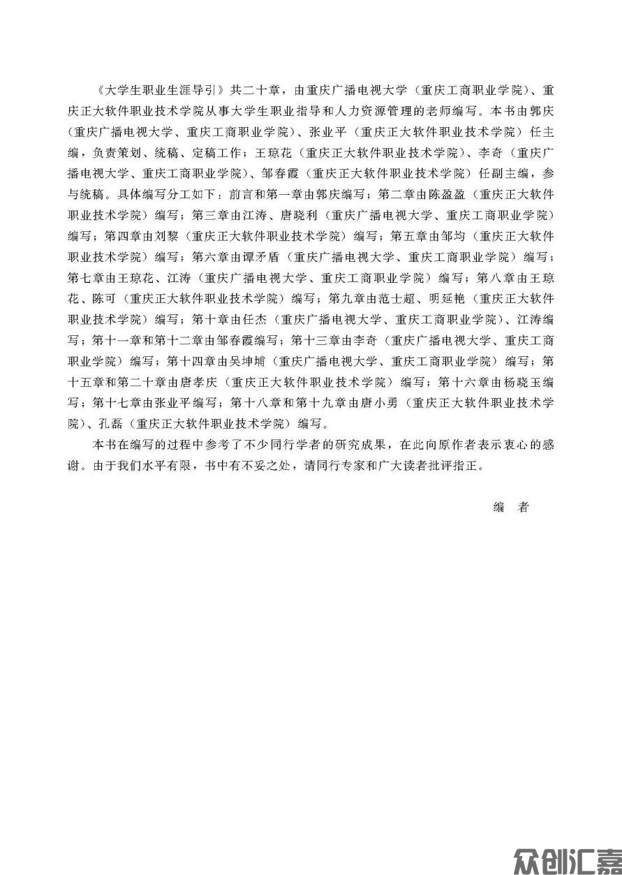 大学生职业生涯导引正文_页面_05.jpg