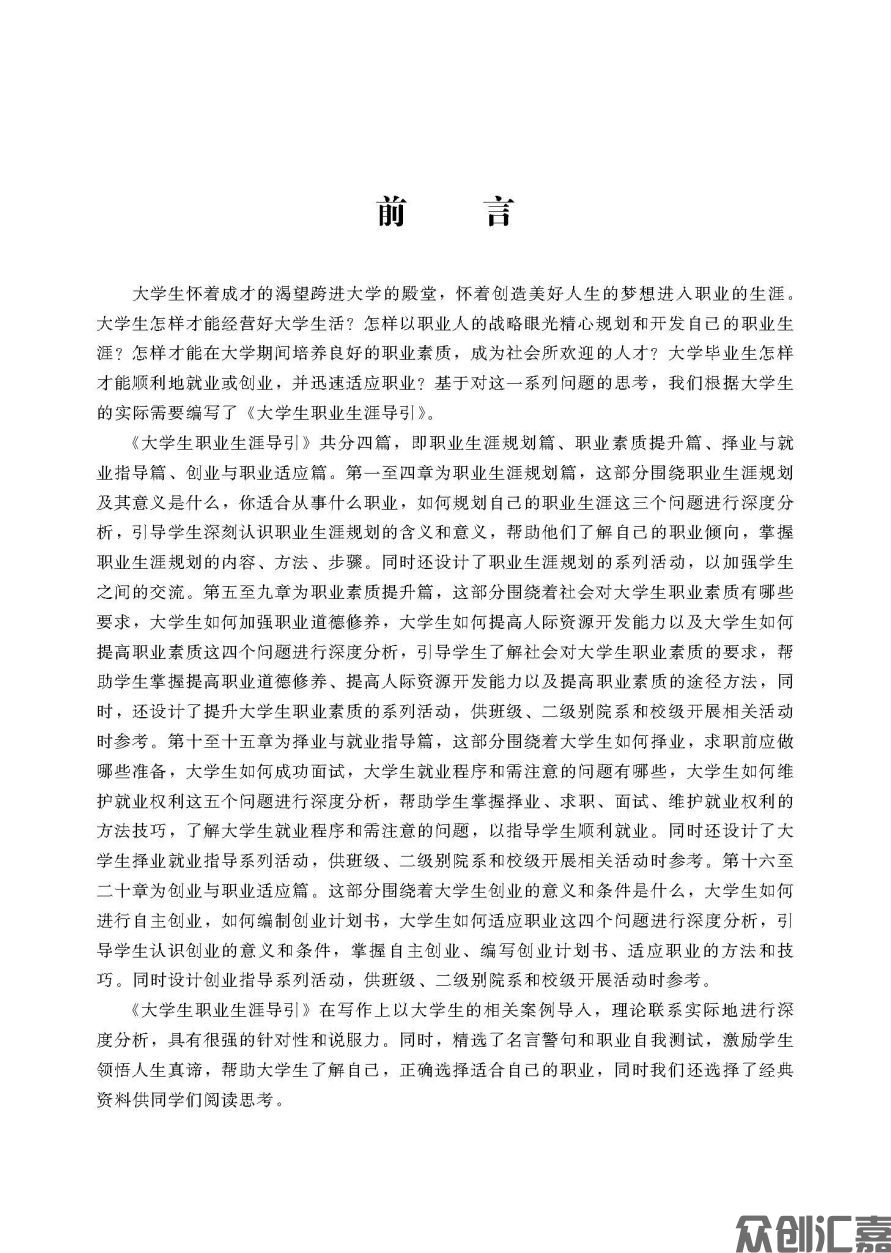 大学生职业生涯导引正文_页面_04.jpg