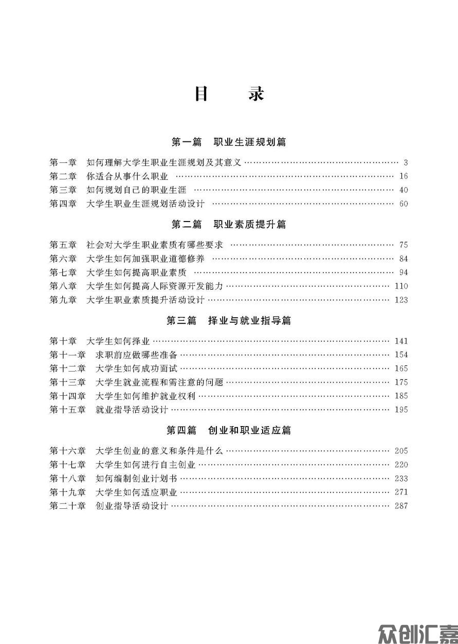 大学生职业生涯导引正文_页面_06.jpg