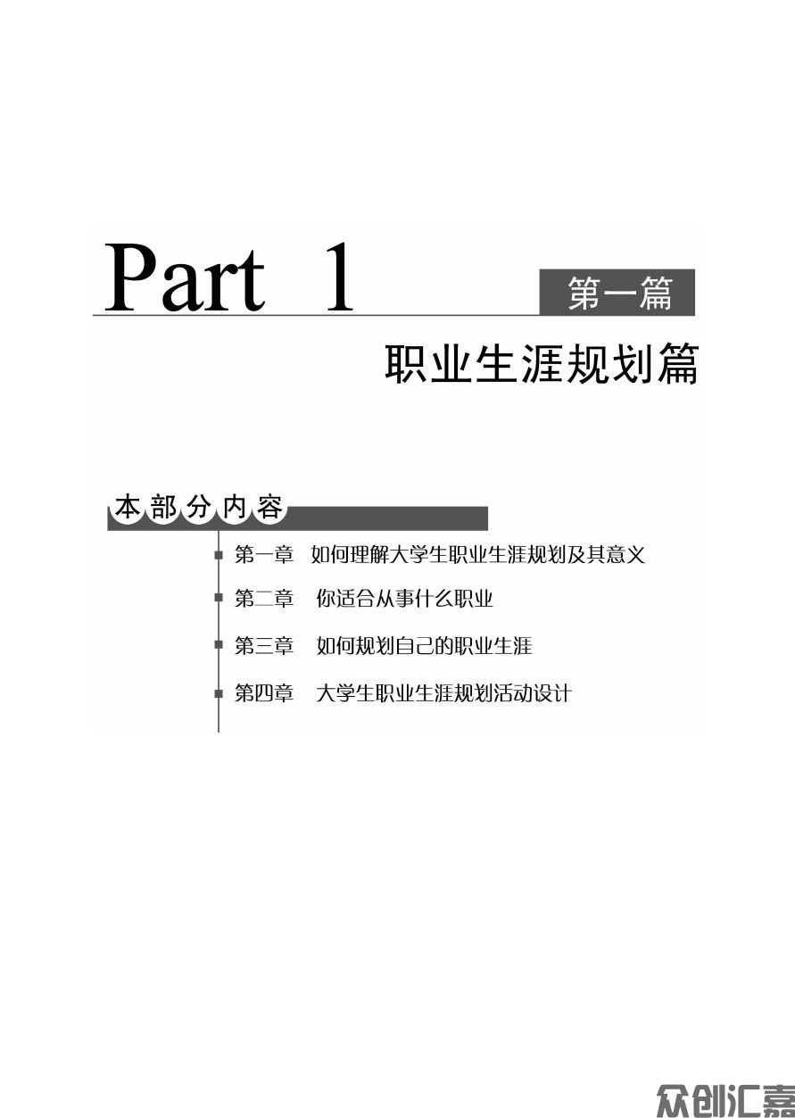 大学生职业生涯导引正文_页面_07.jpg