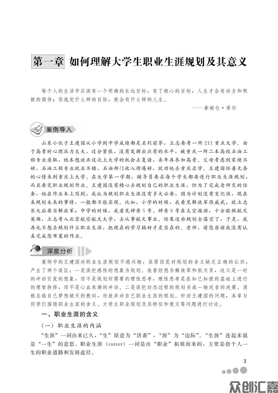 大学生职业生涯导引正文_页面_08.jpg