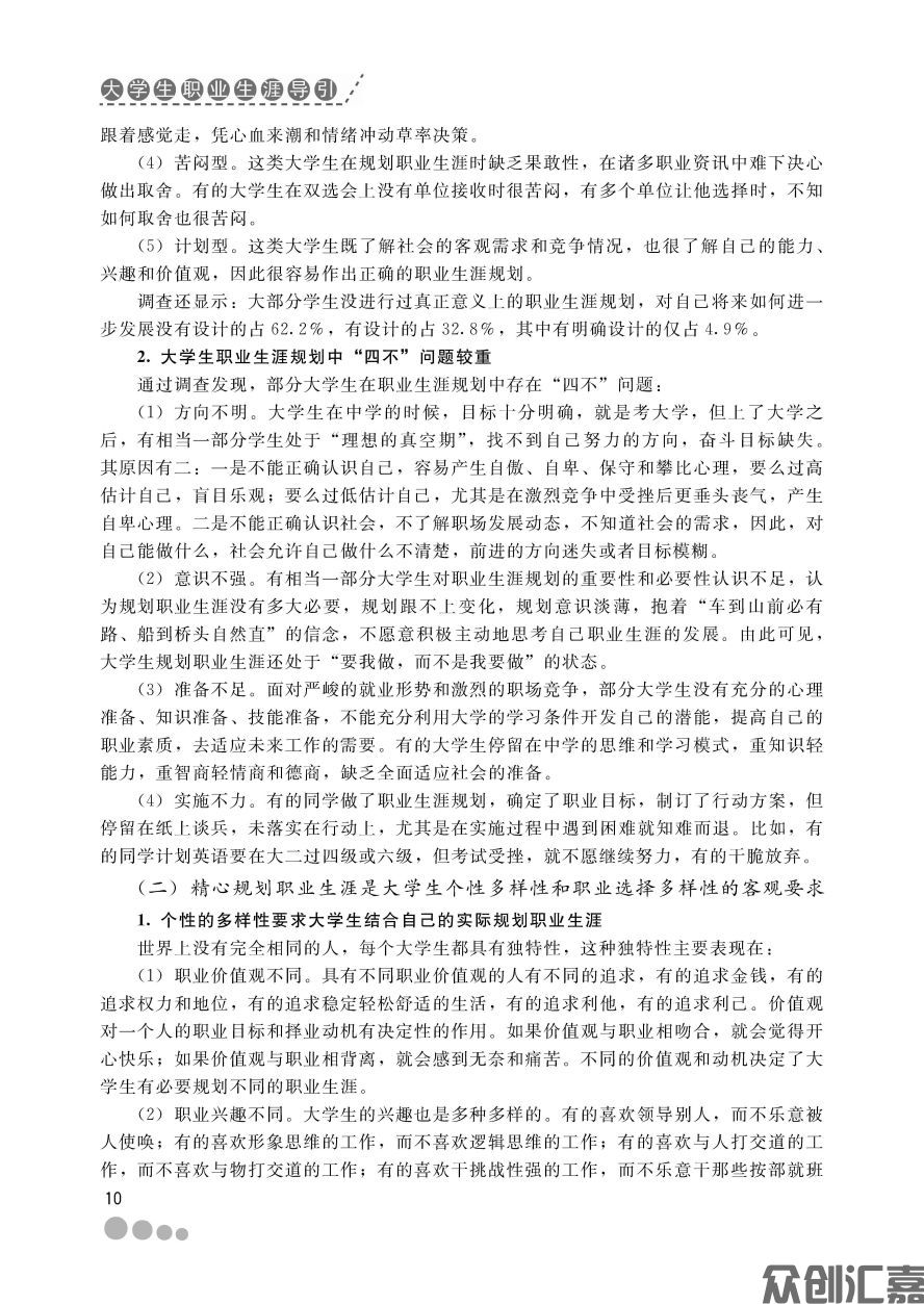 大学生职业生涯导引正文_页面_15.jpg