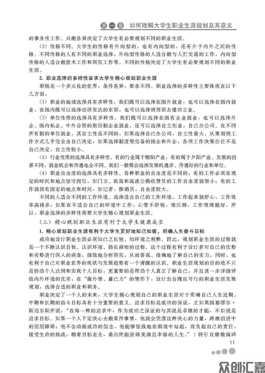 大学生职业生涯导引正文_页面_16.jpg