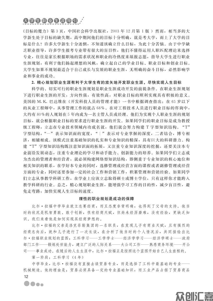 大学生职业生涯导引正文_页面_17.jpg