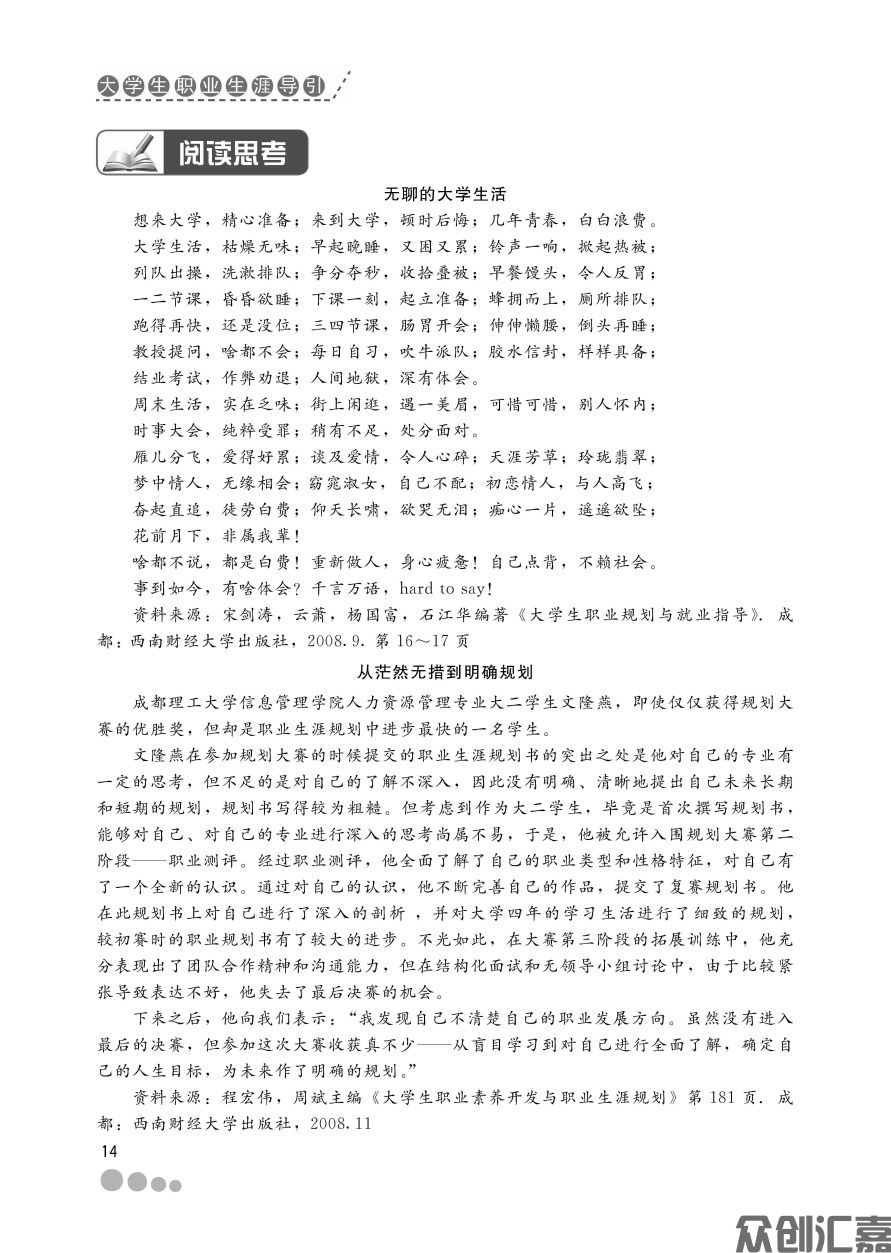 大学生职业生涯导引正文_页面_19.jpg