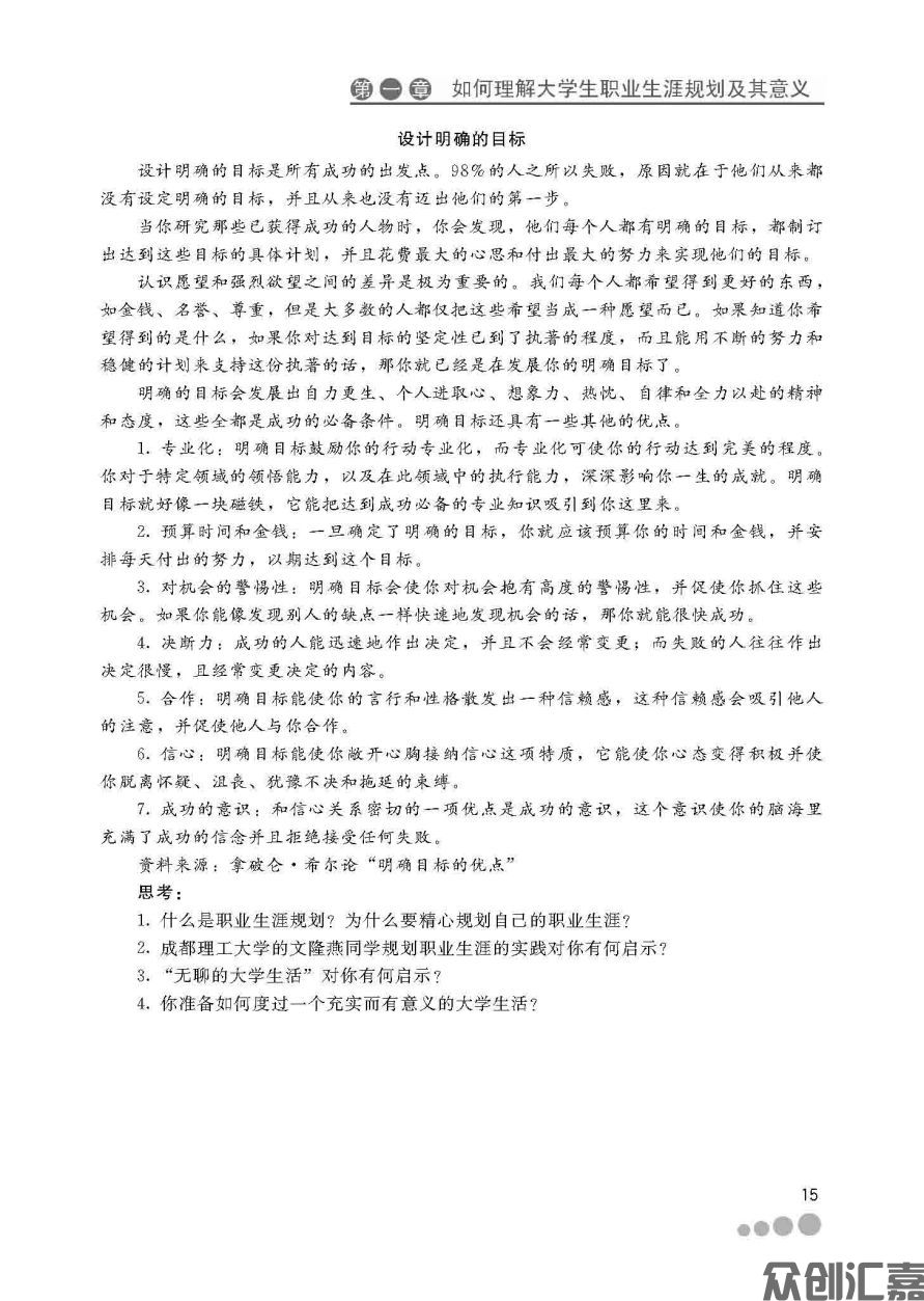 大学生职业生涯导引正文_页面_20.jpg