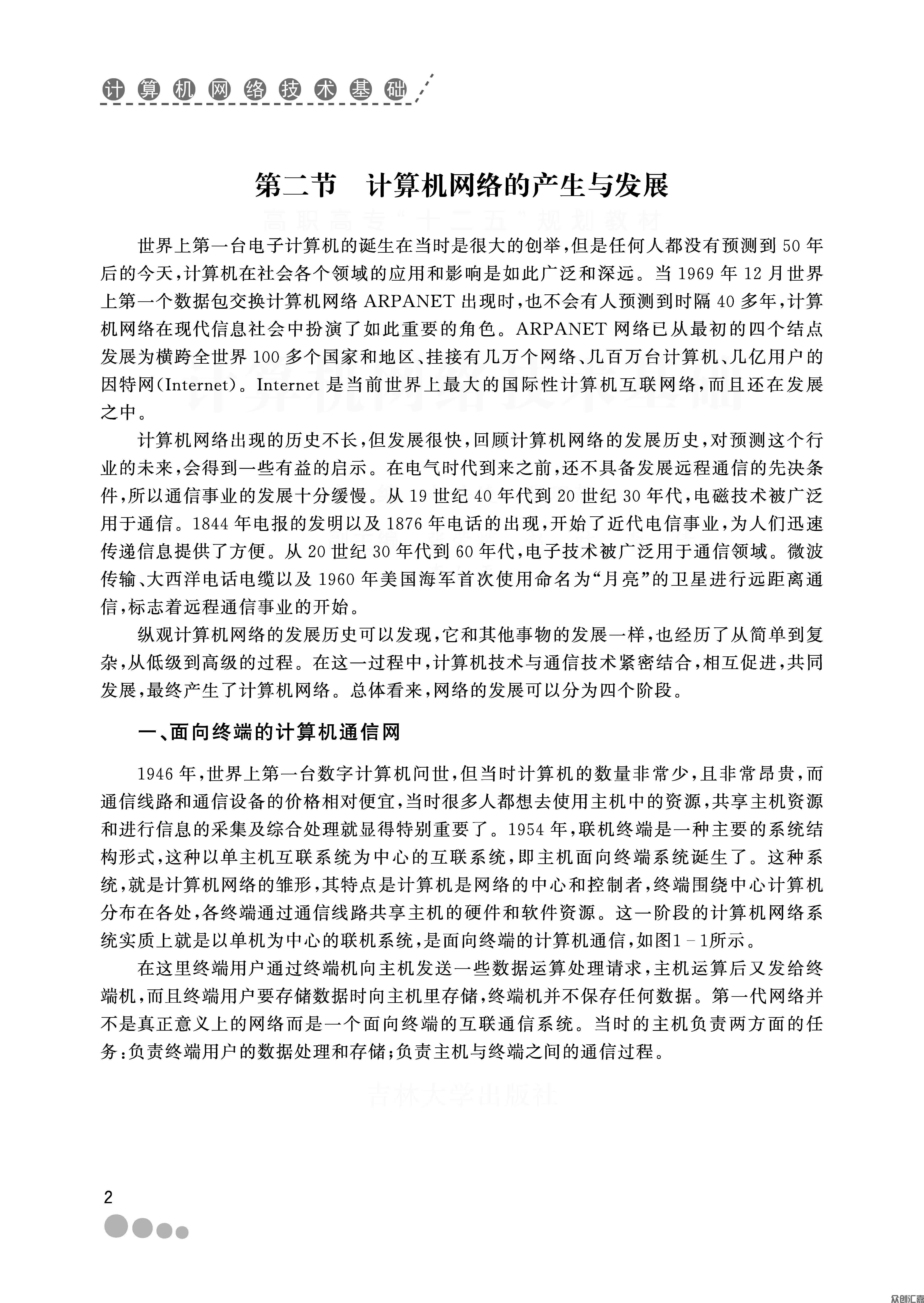 计算机网络基础_页面_07.jpg