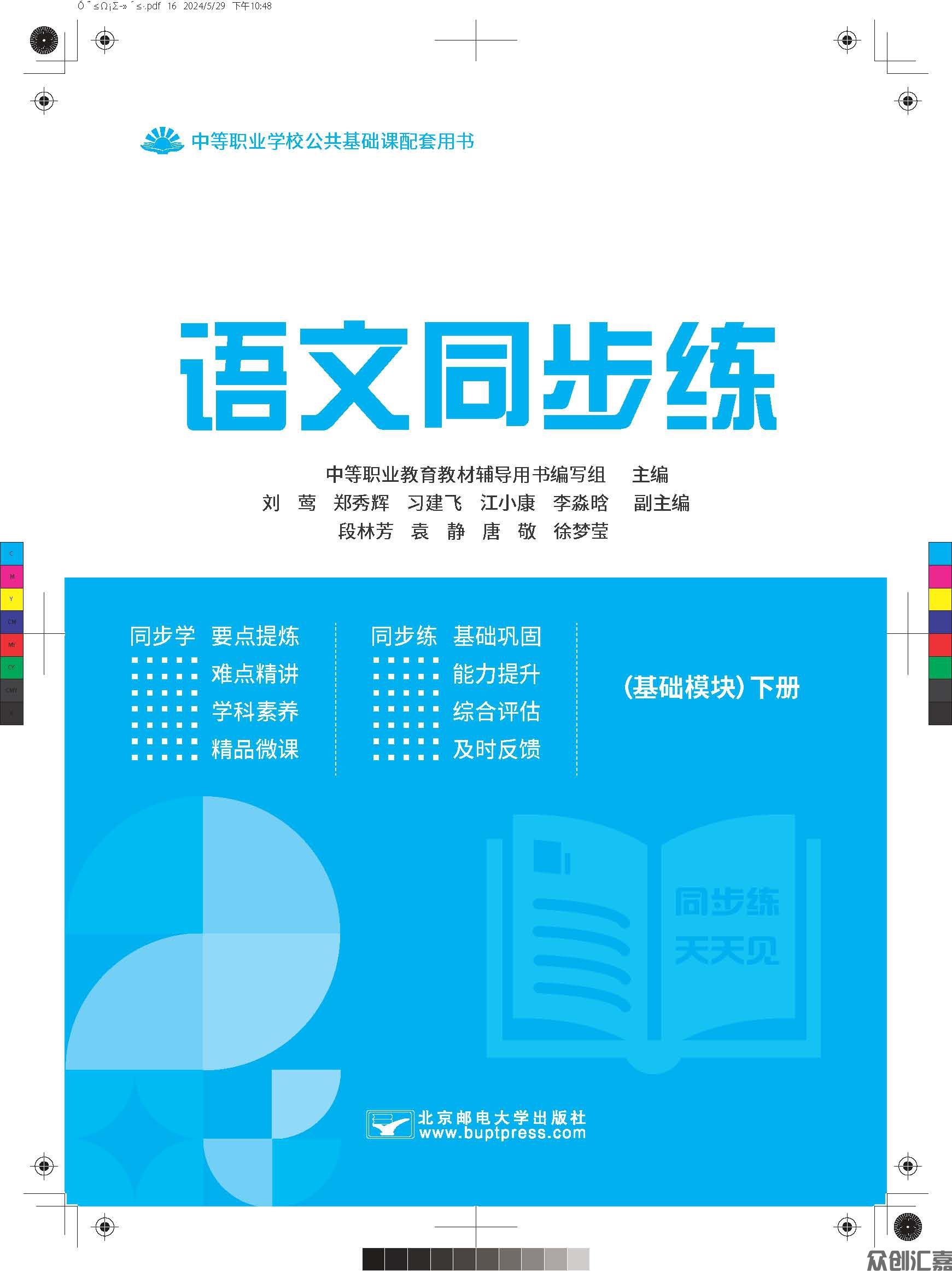 语文同步练（基础模块）下册_页面_01.jpg