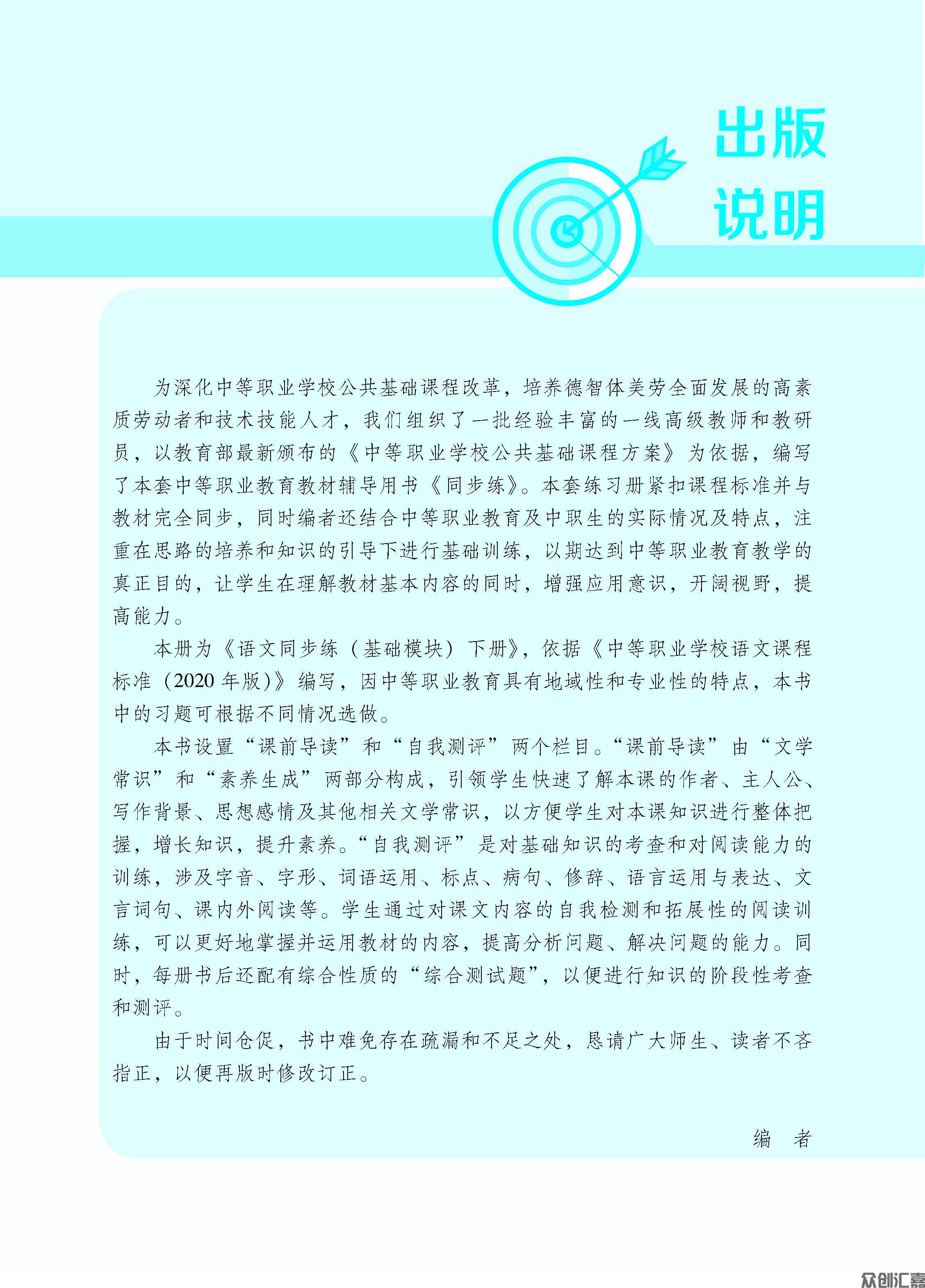 语文同步练（基础模块）下册_页面_03.jpg