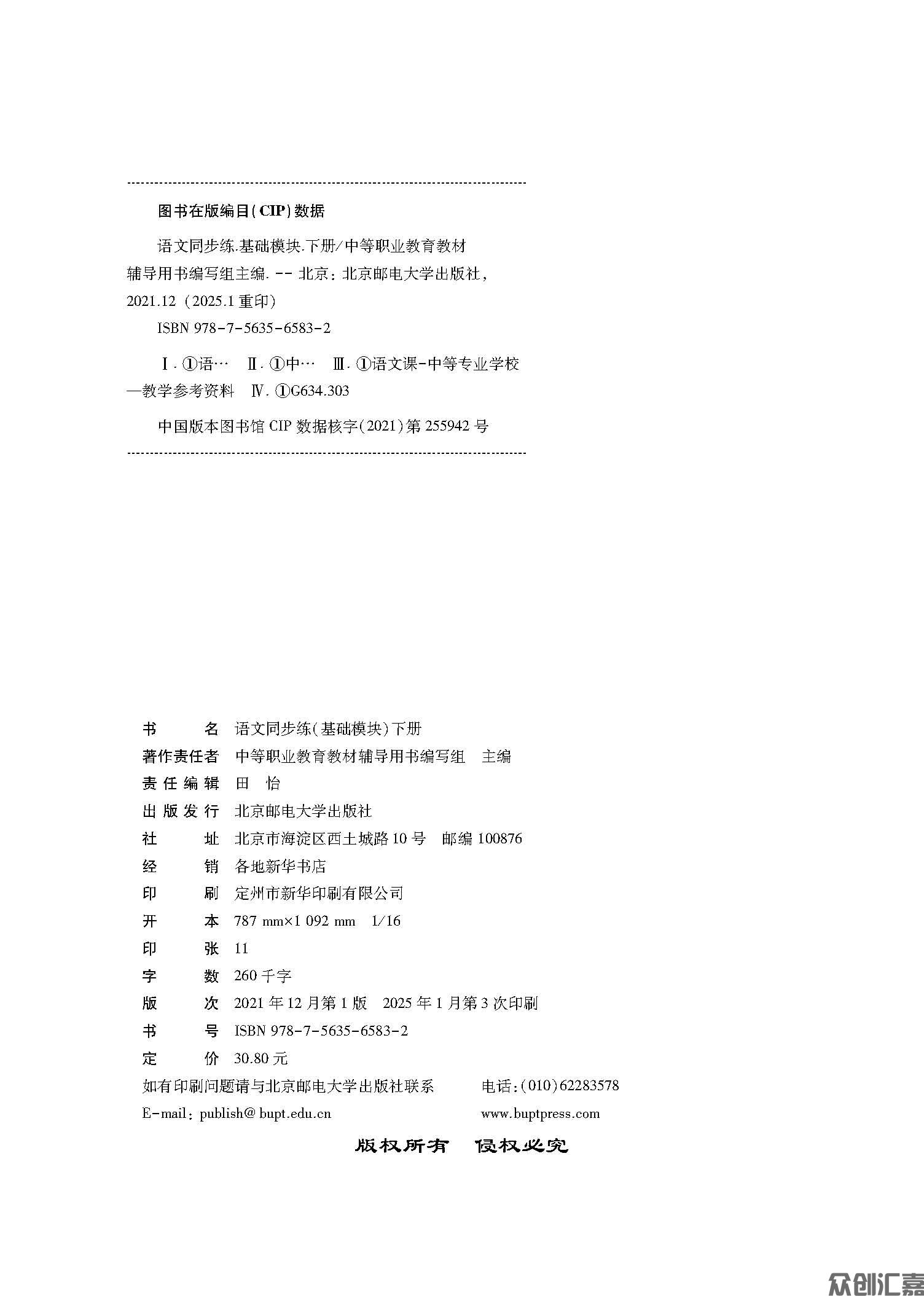 语文同步练（基础模块）下册_页面_02.jpg