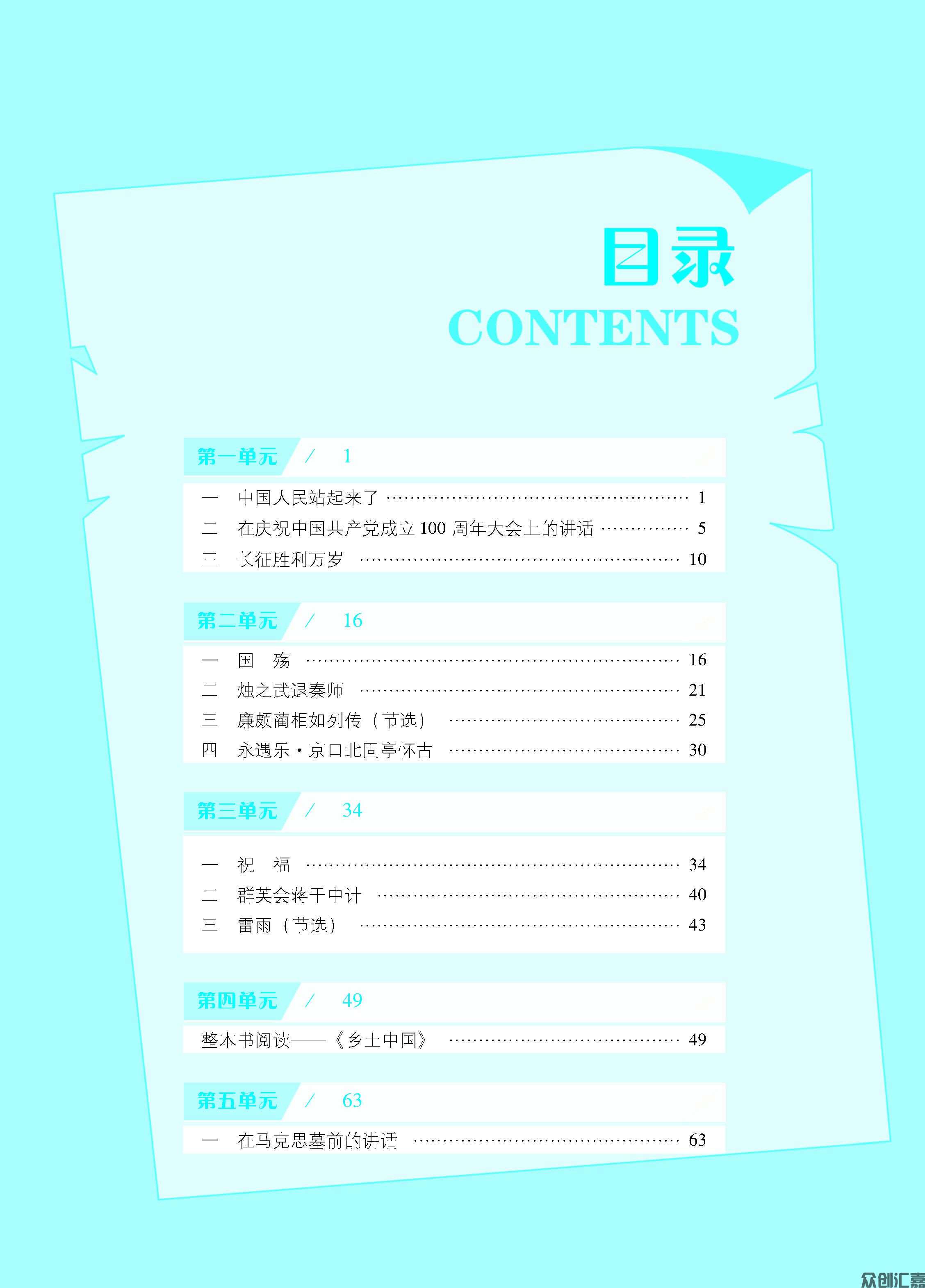 语文同步练（基础模块）下册_页面_04.jpg