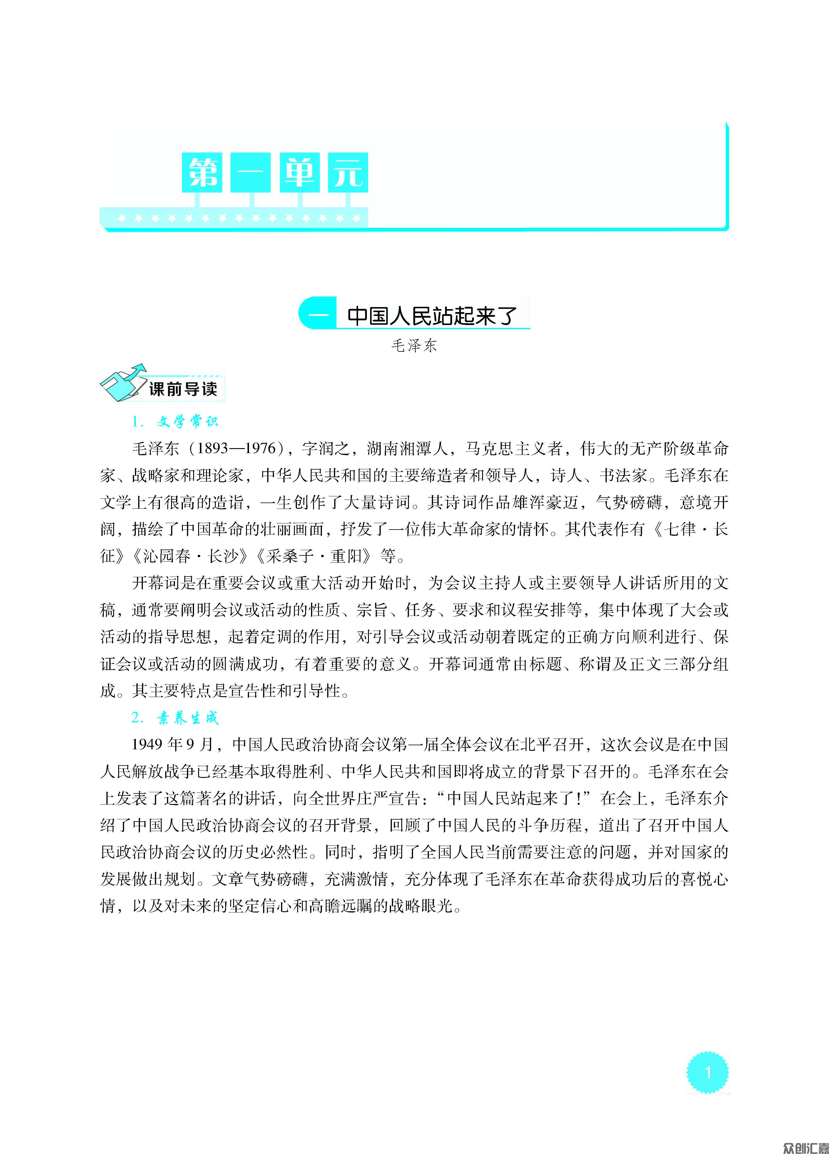 语文同步练（基础模块）下册_页面_06.jpg