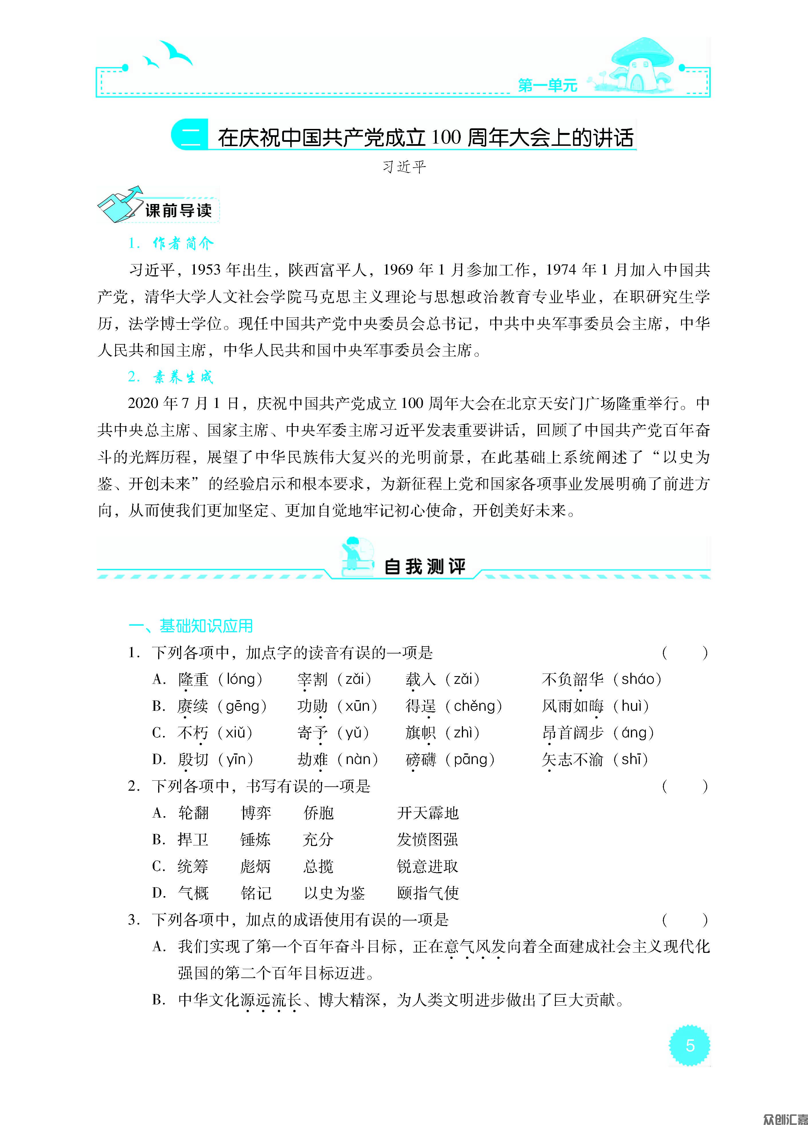 语文同步练（基础模块）下册_页面_10.jpg