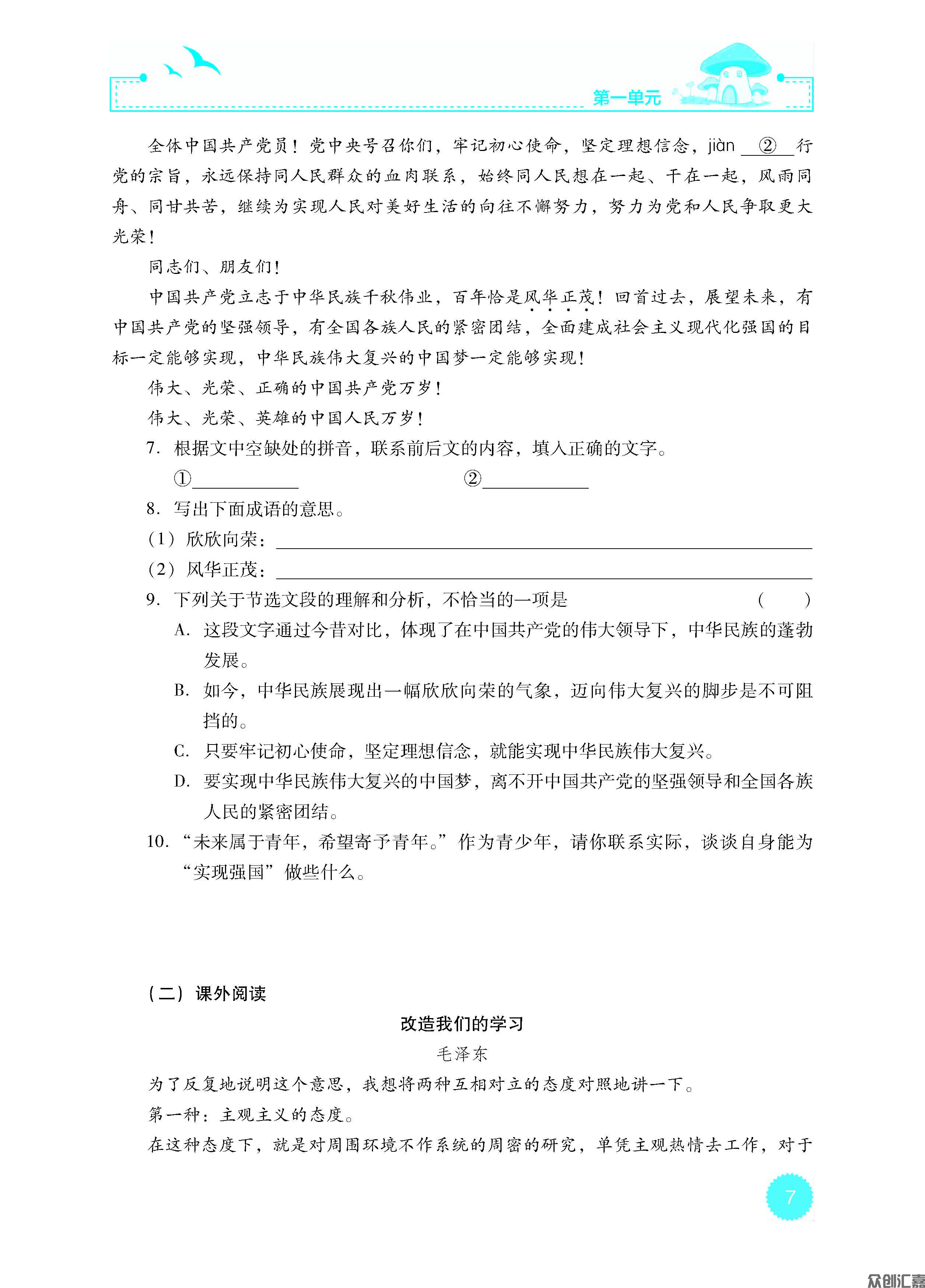 语文同步练（基础模块）下册_页面_12.jpg