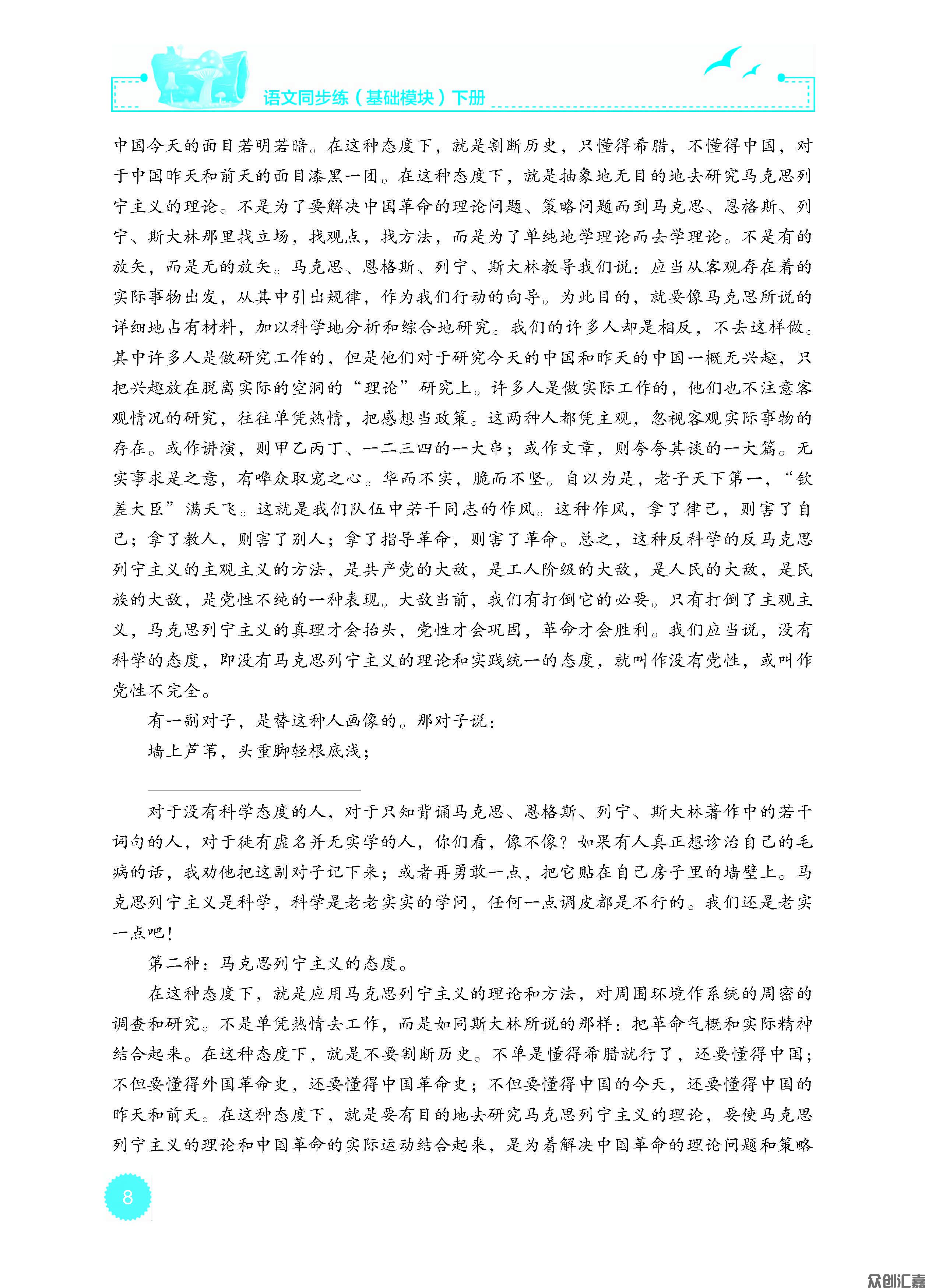 语文同步练（基础模块）下册_页面_13.jpg