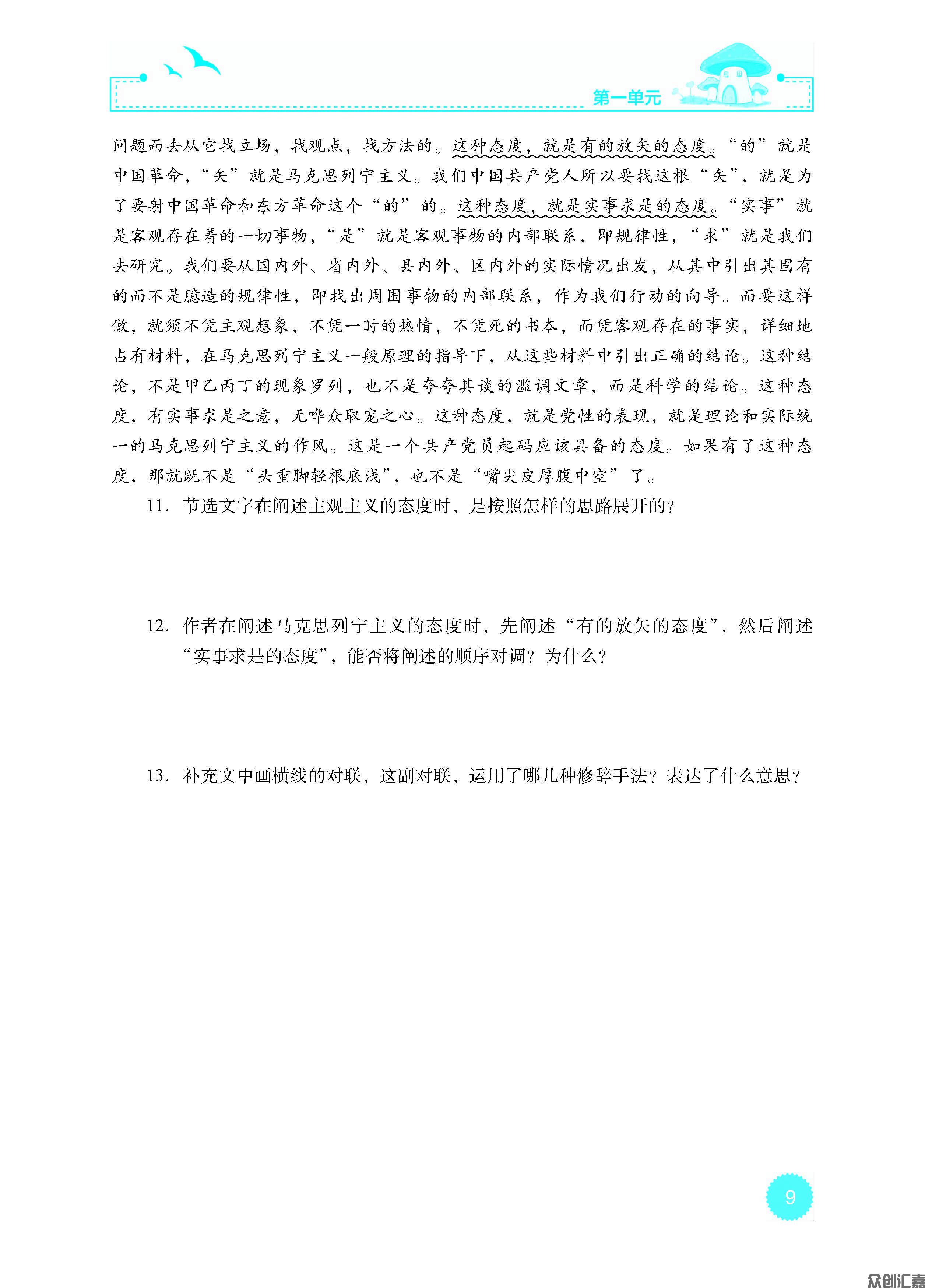 语文同步练（基础模块）下册_页面_14.jpg