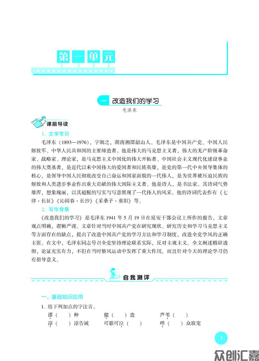 语文同步练 拓展模块 上册 内文_页面_06.jpg