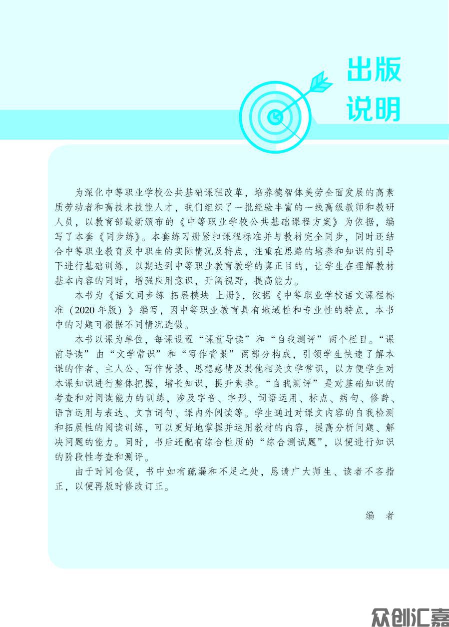 语文同步练 拓展模块 上册 内文_页面_03.jpg