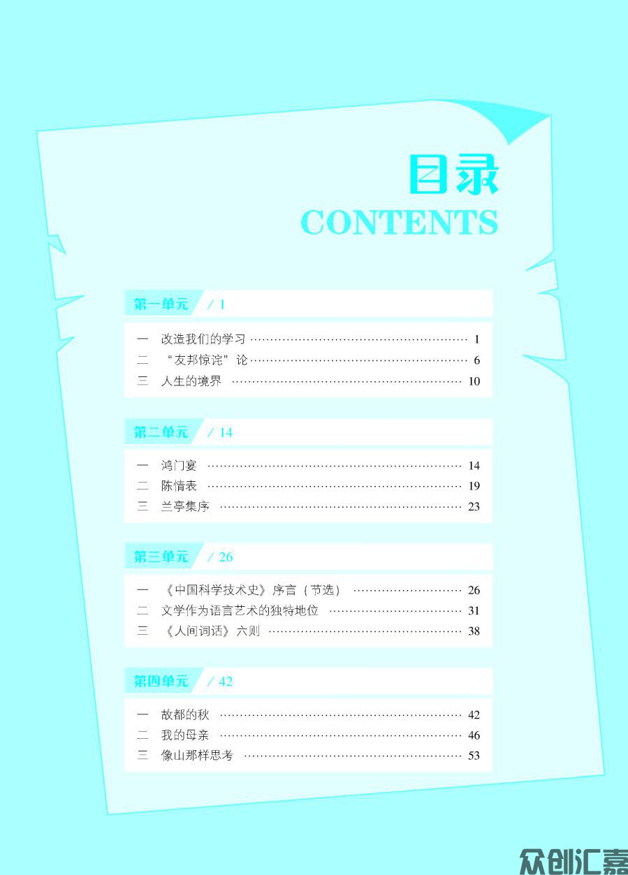 语文同步练 拓展模块 上册 内文_页面_04.jpg