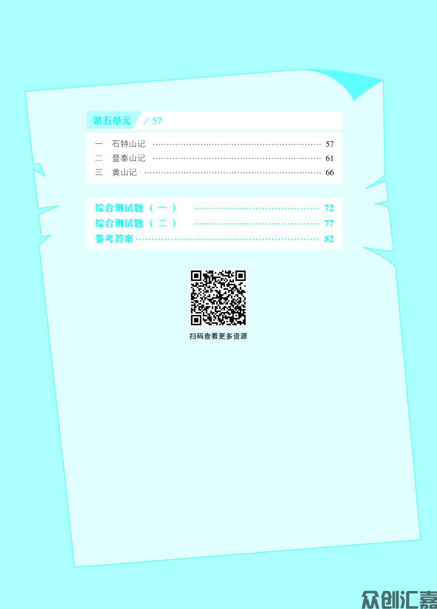 语文同步练 拓展模块 上册 内文_页面_05.jpg