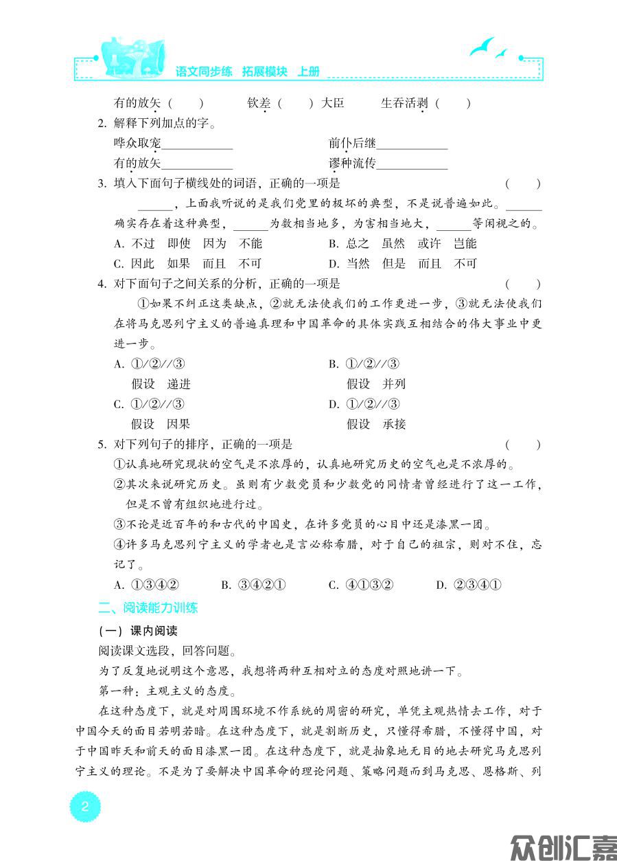 语文同步练 拓展模块 上册 内文_页面_07.jpg