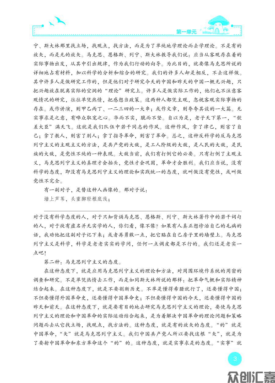 语文同步练 拓展模块 上册 内文_页面_08.jpg