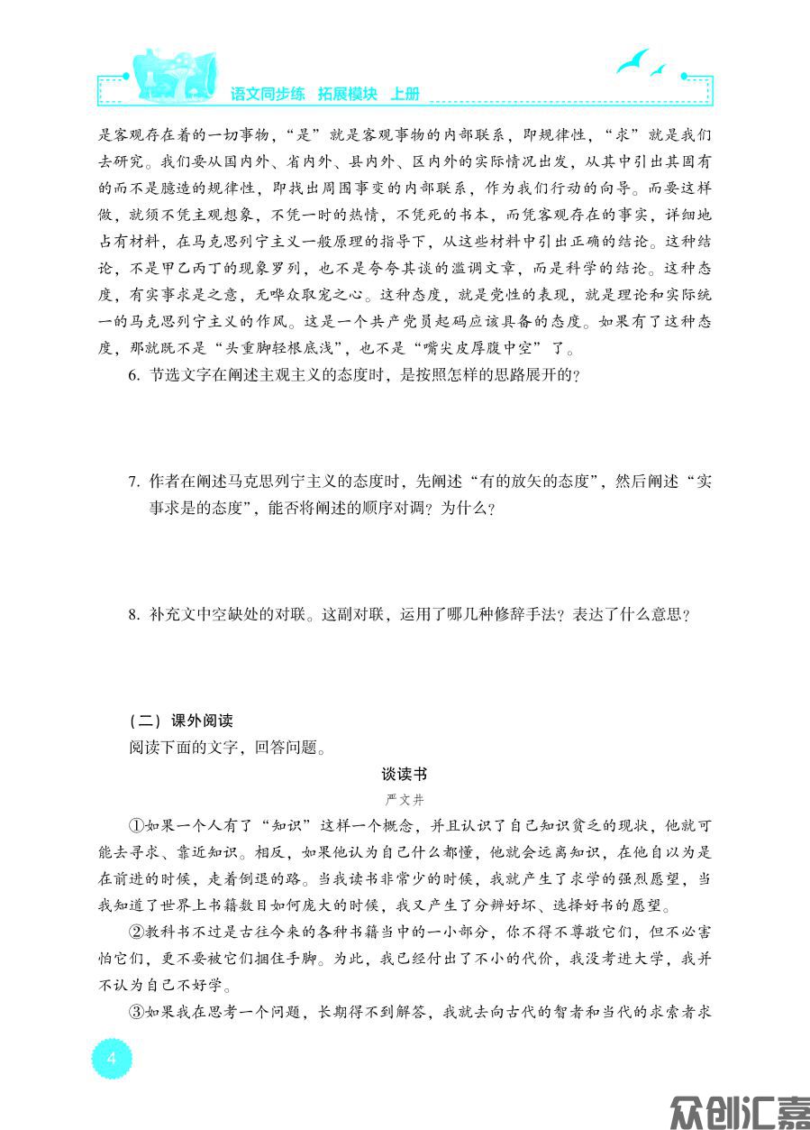 语文同步练 拓展模块 上册 内文_页面_09.jpg