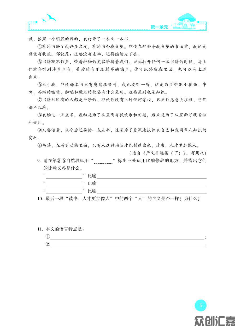 语文同步练 拓展模块 上册 内文_页面_10.jpg