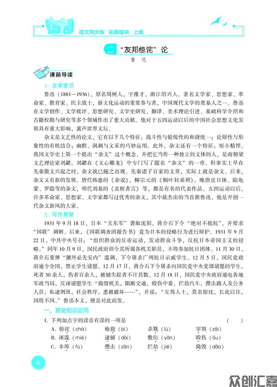 语文同步练 拓展模块 上册 内文_页面_11.jpg