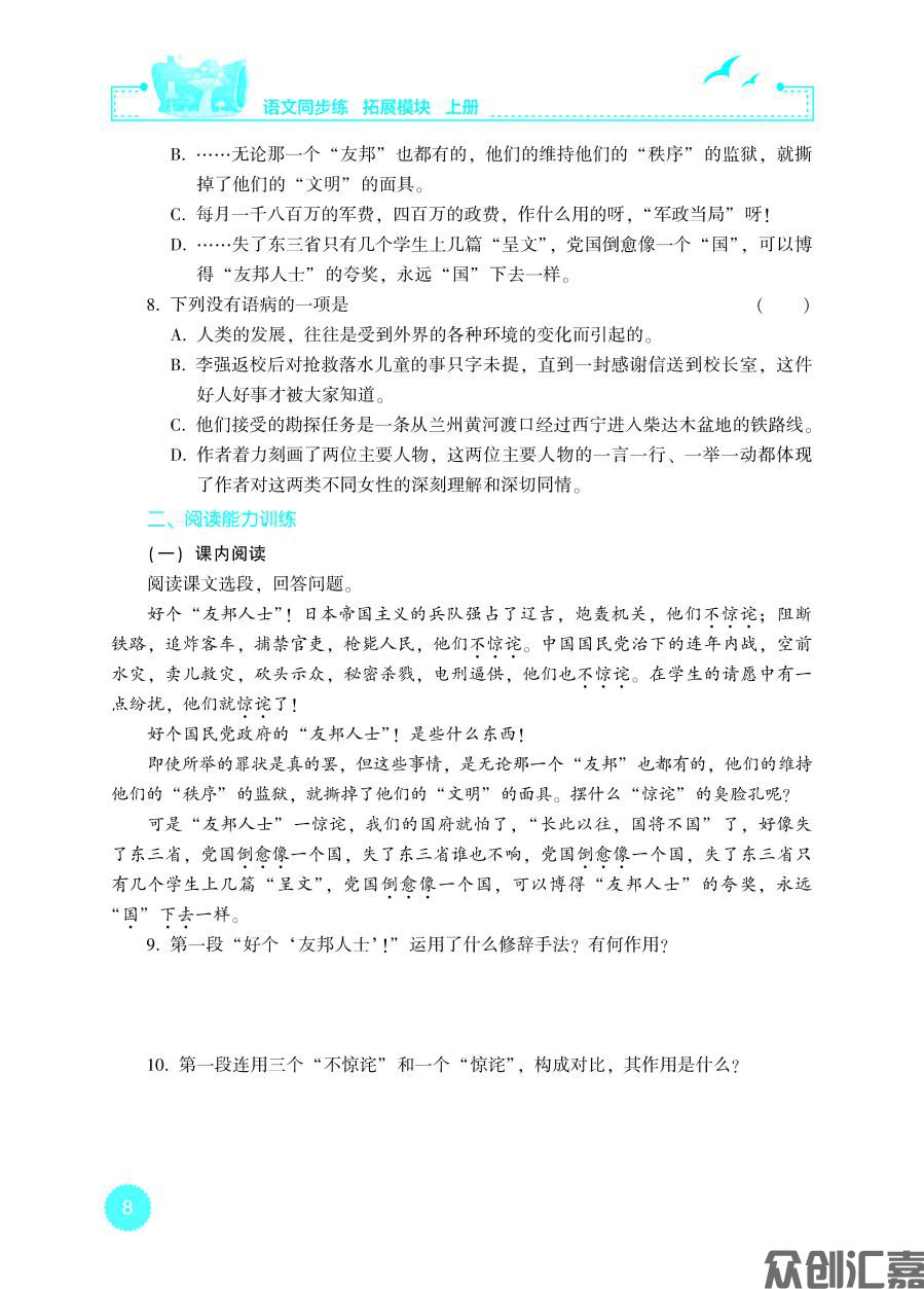 语文同步练 拓展模块 上册 内文_页面_13.jpg