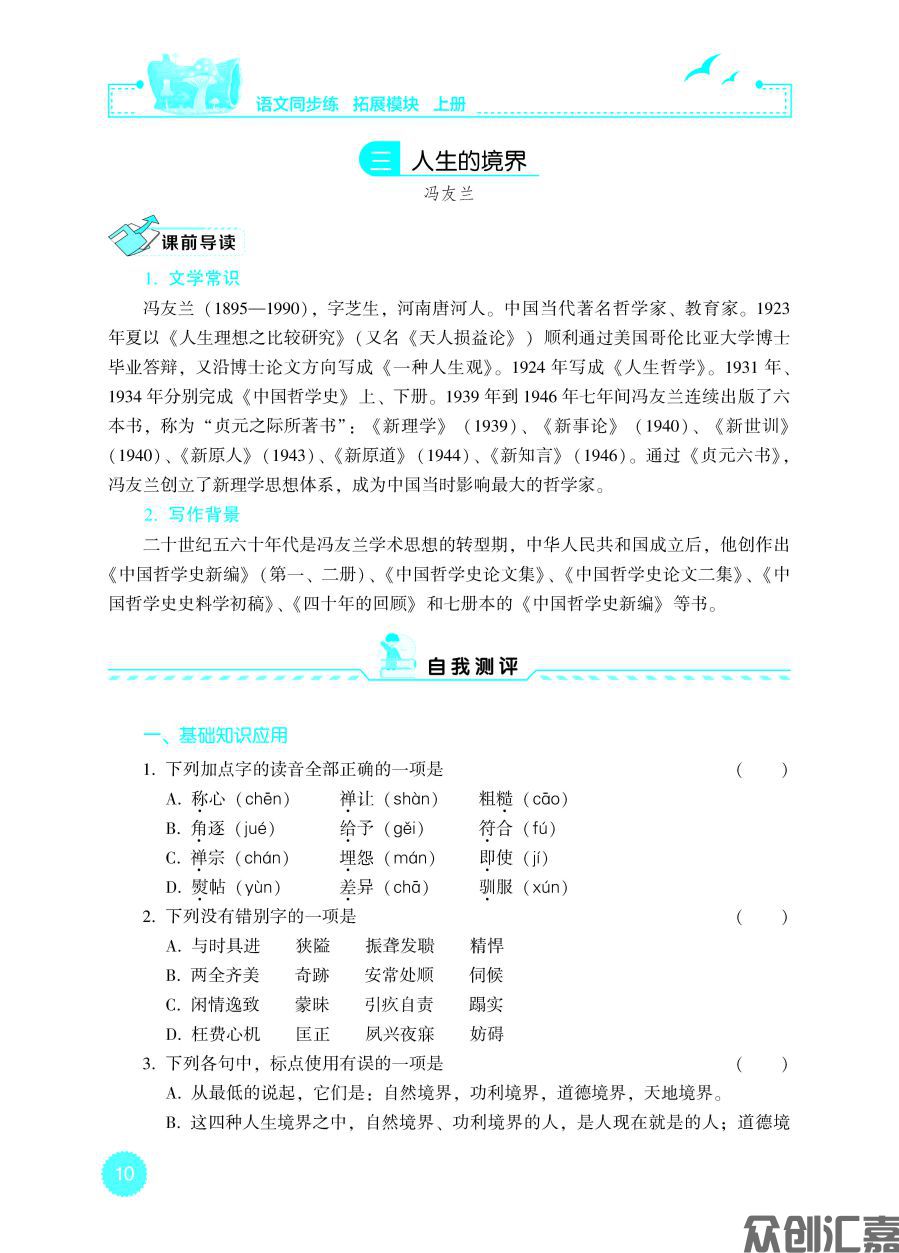 语文同步练 拓展模块 上册 内文_页面_15.jpg