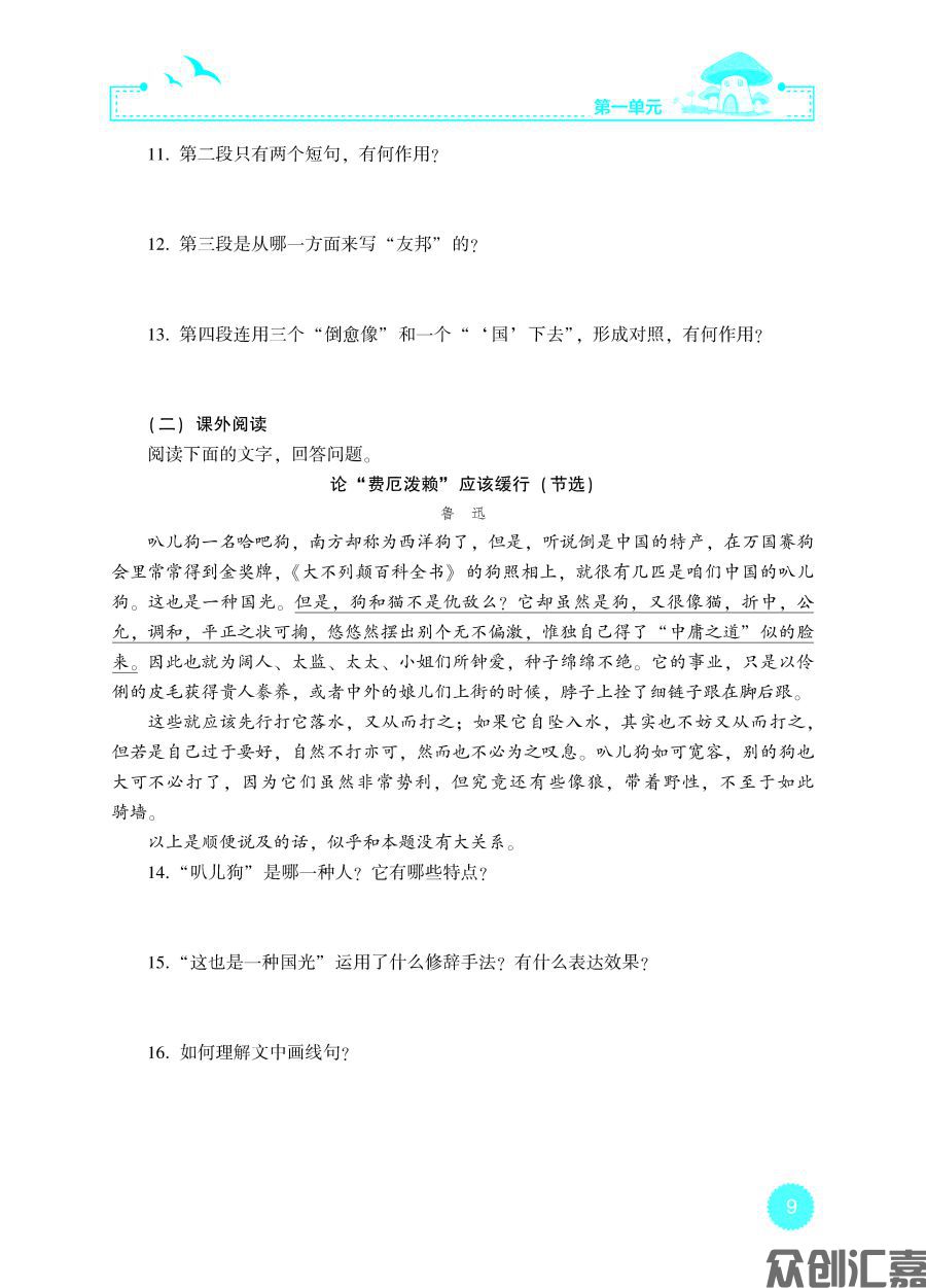 语文同步练 拓展模块 上册 内文_页面_14.jpg