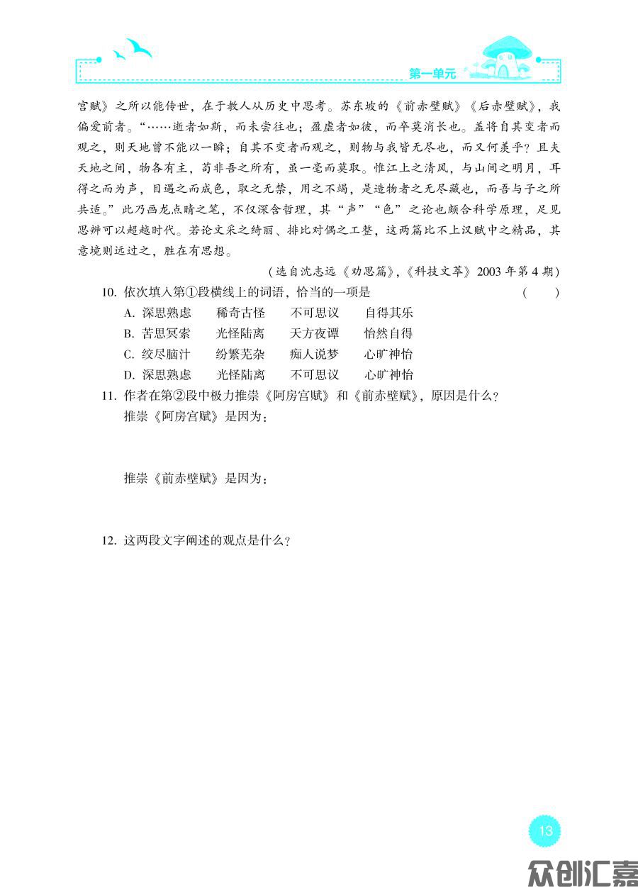 语文同步练 拓展模块 上册 内文_页面_18.jpg