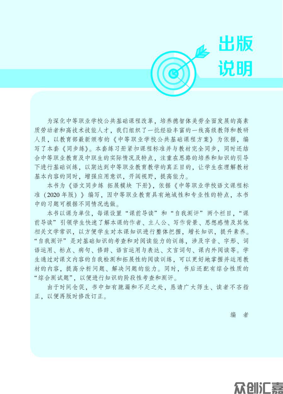 语文同步练 拓展模块 下册 内文（新）_页面_03.jpg